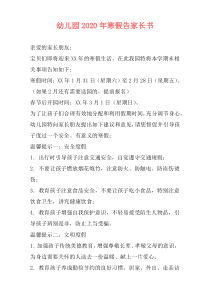 幼儿园2020年寒假告家长书