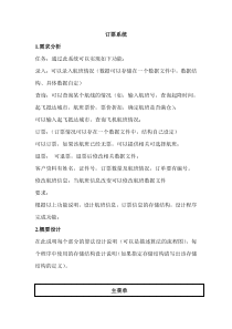 数据结构课程设计飞机订票系统