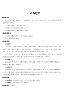 小马过河教案