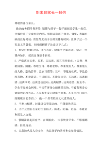 期末致家长一封信