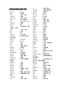 新概念英语第三册单词表