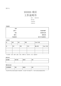 工作说明书SOW