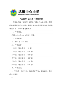 经典诵读考核方案