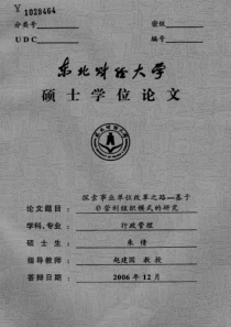 探索事业单位改革之路——基于非营利组织模式的研究