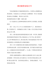 请老婆原谅检讨书