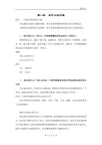 姜汝祥赢在执行资料整理1