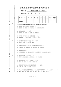 固定收益证券期末考试A卷