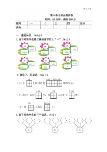 人教版小学一年级下册语文第六单元综合测试卷及答案