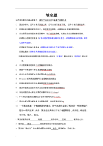 算法复习题(精炼版)