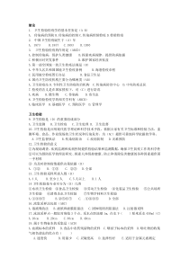 卫生检验与检疫期末复习题(总)