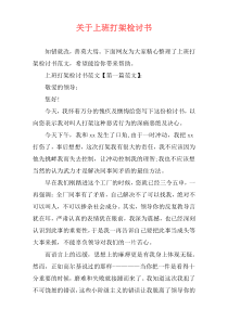关于上班打架检讨书