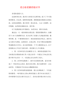 老公给老婆的检讨书