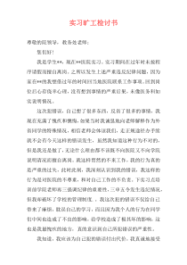 实习旷工检讨书