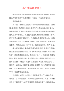 高中生逃课检讨书