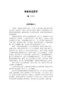 季羡林说国学doc-季羡林说国学