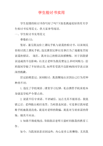 学生检讨书实用