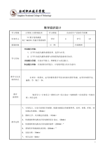 教学组织设计