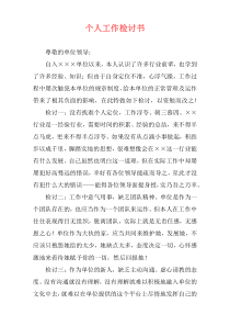 个人工作检讨书