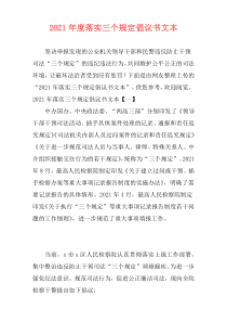 2021年度落实三个规定倡议书文本