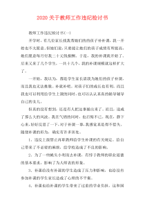 2020关于教师工作违纪检讨书