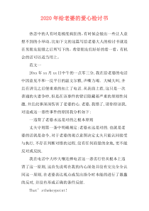 2020年给老婆的爱心检讨书