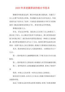 2020年求老婆原谅的检讨书范本