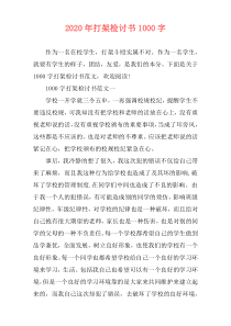 2020年打架检讨书1000字