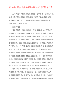 2020年写给老婆的检讨书2020字【简单点】