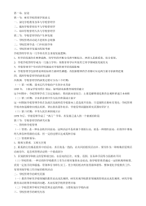 学校管理学