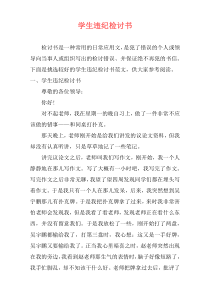 学生违纪检讨书