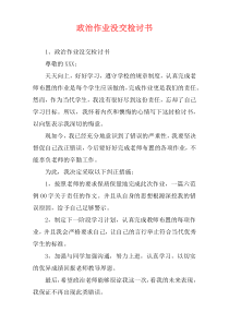 政治作业没交检讨书