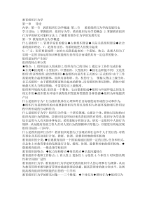 教育组织行为学