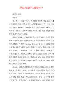 学生向老师认错检讨书