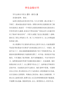 学生会检讨书