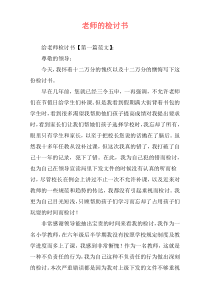 老师的检讨书