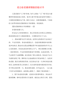 老公给老婆深情版的检讨书