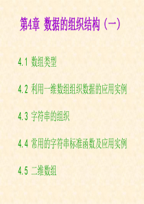 数据的组织结构