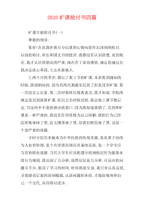 2020旷课检讨书四篇