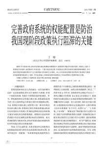 完善政府系统的权能配置是防治我国现阶段政策执行阻滞的关键