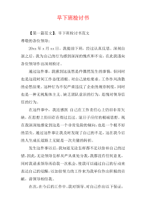 早下班检讨书