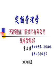 定额管理学(ppt210)(3)