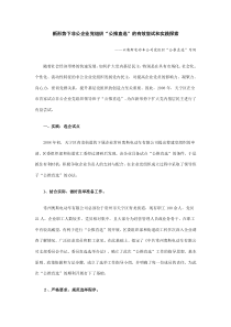 新形势下非公企业党组织
