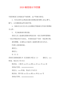 2020睡觉检讨书四篇