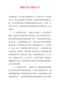 最新打架万能检讨书