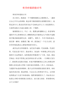 有关吵架的检讨书