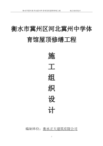 施工组织设计(屋面改造_屋面换板)（DOC58页）
