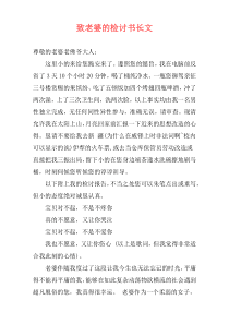 致老婆的检讨书长文