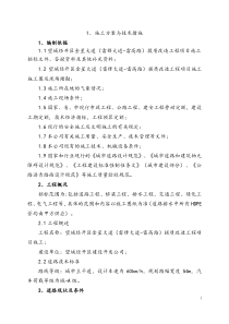 施工方案组织（DOC131页）