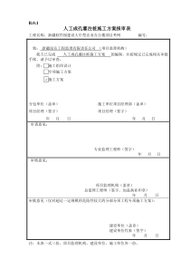 施工组织设计或(专项)施工方案报审表（DOC58页）