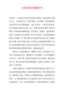 大学生的万能检讨书
